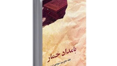 Photo of با داستان هایی از این دست …